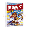 快捷英语时文阅读理解小学版30期【26年最新版】阅读理解完形填空任务型阅读短文填空语法填空 实拍图