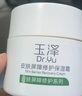 玉泽（Dr.Yu）皮肤屏障修护保湿霜50g（舒缓面霜补水保湿 敏感肌）新年礼物 实拍图