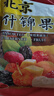 红螺 老北京特产什锦果脯 500g/袋 蜜饯果干送礼童年零食（约30包） 实拍图
