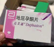 【原研进口】达芙通 地屈孕酮片 10mg*20片/盒 6盒装 实拍图