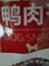 麦富迪狗狗零食 奢华营养鸭肉干1200g成幼犬磨牙训练奖励解馋宠物零食 实拍图
