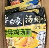 白象 方便面 汤好喝老母鸡汤面110g*21袋 泡面袋装整箱速食 方便食品 实拍图