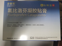 【原研进口】泽普思 氟比洛芬凝胶贴膏40mg*6贴 5盒装  实拍图