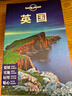 LP英国-孤独星球Lonely Planet旅行指南系列-英国（第三版） 晒单实拍图