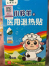 白云山退热贴退烧贴宝宝婴幼儿童医用冷敷冰凉感冒发烧物理降温贴 【1盒体验装】4贴/盒【白云山品牌】 实拍图
