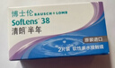 博士伦清朗进口半年抛透明隐形眼镜2片装水润舒适500度-清朗半年型 实拍图
