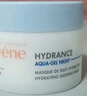 雅漾（Avene）恒润保湿舒缓睡眠面膜50ml 长效保湿免洗涂抹面膜礼物 男女 实拍图
