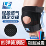 LP782CN运动护膝2只装透气四弹簧支撑跑步篮球登山髌骨膝盖防护具 实拍图