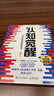 【包邮】认知觉醒：开启自我改变的原动力（智元微库出品）认知驱动畅销书 经管励志成长心理学管理书籍 书 发书评赢免单 实拍图