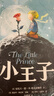 小王子（中英双语绘本珍藏版） 【3-6岁】 安托万德圣埃克苏佩里著 陈赛 袁晓峰 王悦微 邹蓓蓓推荐 实拍图