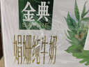 伊利金典 双限定娟姗纯牛奶锡林郭勒牧场整箱250ml*12盒 年货礼盒装 实拍图