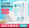 海氏海诺大头医用无菌棉签20cm*200支消毒棉签棒大伤口妇科阴道清洁加长 实拍图
