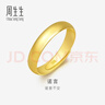 周生生新年黄金戒指 足金素圈活口戒情侣 可作对戒09141R 计价4.25克 实拍图