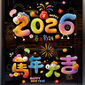 新新精艺2026新年装饰5D窗贴窗花春节过年装饰窗花场景布置幼儿园马年装饰 实拍图