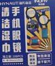 海氏海诺眼镜清洁湿巾一次性镜片手机清洁湿巾106片速干不伤镜片凑单商品 实拍图