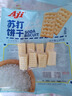 Aji 【山姆同款】海盐味苏打饼干3斤装/袋 礼袋 礼品团购送礼 实拍图
