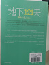 长青藤国际大奖小说地下121天 美国图书馆协会杰出青少年读物奖 冒险、科幻等主题小学三四五六年级中小学必读影响孩子一生的国际儿童文学奖经典名著课外阅读 实拍图