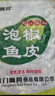 阿具 泡椒鱼皮1公斤 开袋即食  海鲜菜肴 烧烤凉拌小吃 实拍图