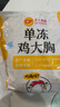 CP正大食品鸡大胸 净重3斤 冷冻生鲜 鸡胸肉生鲜鸡肉鸡排自做轻食 实拍图