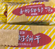 青食 老年硒锌钙奶饼干225g*6 中华老字号青岛特产高钙早餐可泡水零食 实拍图