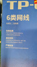 普联（TP-LINK） 六类千兆网线 原装CAT6类非屏蔽高速工程网线 纯铜双绞线 家装网络监控布线100米箱线EC6-100(橙) 实拍图
