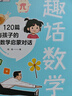 【包邮】趣话数学：120篇与孩子的数学启蒙对话 给孩子的数学启蒙书 图灵出品 实拍图