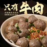 潮夫道纯牛筋丸250g 牛肉含量≥95%正宗潮汕手打牛肉丸子关东煮火锅食材 实拍图