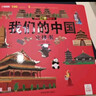 揭秘立体翻翻书我们的中国立体书+漫画描摹本曼妙公主 儿童3D立体书科普百科绘本故事书益智玩具 少儿百科全书漫画版科普本故事书 实拍图