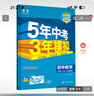 曲一线 53初中数学 北京专版 八年级上册 北京课改版 2025秋初中同步练习 5年中考3年模拟五三 实拍图