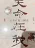 天命在我：文书中的三国史  《太平年》赵匡胤钱弘俶胡进思等五代十国背景下的跌宕命运 实拍图