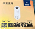 京东京造 X京东PLUS会员联名款 暖宝宝贴30片装暖身贴输液加热贴发热12H 实拍图