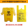 久洁加厚黄色医疗废物垃圾袋诊所用废弃物桶一次性塑料袋100只手提70*80cm50L/60L脚踏桶用 实拍图