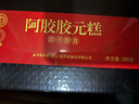 同仁堂阿胶糕阿胶300g即食阿胶块营养补品气血女人食品礼盒送父母礼物 实拍图