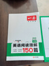 一本英语阅读理解150篇七年级上下册 2026版初中英语词汇积累阅读能力语法同步专项训练初一练习册 实拍图