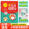 漫画语法提前学200问 2025小学初中英语基础知识情景图解常考必考知识点小升初语法阅读理解专项训练 实拍图