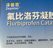 【原研进口】泽普思 氟比洛芬凝胶贴膏40mg*6贴 5盒装  实拍图