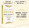财富方程式 拥抱富足、自洽与幸福的人生 斯科特加洛韦 著 实现财富自由与人生幸福 纳瓦尔宝典 中信出版社 实拍图