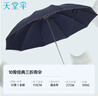 天堂 加大雨伞三折 晴雨两用商务伞经典格纹10骨大雨伞男女 藏青 实拍图