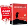 [老师推荐] 套装2册 红岩+红星照耀中国（红色封面 长江文艺） 初中八年级上册必读名著 学校推荐初中语文教材配套课外阅读书目班主任推荐初中生必读选读世界经典名著阅读青少版完整版班无删减 初中必读名著 实拍图