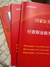 中公教育考公教材2026国家公务员考试教材国考历年真题用书行测申论教材行政执法类历年真题试卷题库公考考公教材2025 【爆款力荐】2026国考 教材+真题 4本 实拍图