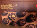 京东京造榛果夹心巧克力球 260g 黑巧克力21粒纯可可脂 费列罗圣诞节礼物 实拍图