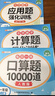 斗半匠一年级上册口算10000道计算题应用题强化训练小学数学一年级口算题卡天天练数学思维训练【3册】 实拍图