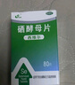 西维尔 硒酵母片80片*1盒 补硒片含维生素B族 硒片hpv增强免疫力甲状腺补硒 实拍图