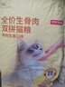 京东京造 生骨肉双拼全价猫粮-鸭肉生姜10kg 成幼猫冻干肠胃泪痕流浪救助 实拍图