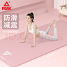 匹克瑜伽垫加厚加宽男女健身训练运动减震静隔音防滑垫儿童舞蹈垫粉色 实拍图