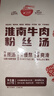 九生堂淮南牛肉粉丝汤607g牛骨原汤大块原切牛肉片一人份 实拍图