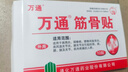 万通筋骨贴膏药贴腰间盘突出类风湿关节颈椎病肩周炎腰肌劳损 5盒50贴 实拍图