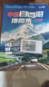 【官方正品】全新升级第3版 2025中国自驾游地图集 新版自驾游攻略（连续热销15年 旅游旅行攻略 线路导航 全国交通地图公路网景点自助游 中国地图分省地图走遍中国游遍中国）   实拍图