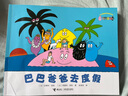 新华书店正版直发 巴巴爸爸经典动画故事系列图书全套82册barpa的诞生篇 度假篇 环游世界出发篇+冒险篇 科学探险智慧篇新故事儿童书籍3–6周岁宝宝绘本阅读幼儿园睡前早教图画书 经典故事6-10册（ 实拍图
