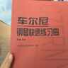 车尔尼钢琴初步教程 作品599（大音符版）   实拍图